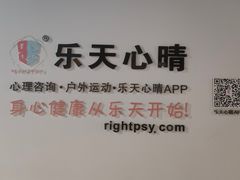 -乐天心晴·专业心理咨询(徐汇店)