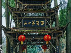 -青城山