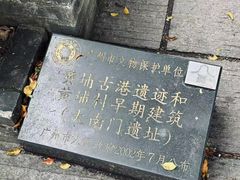 -黄埔古港