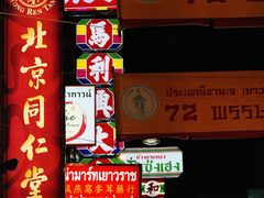 -唐人街(耀华力路)