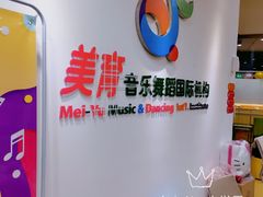 -美育儿童音乐舞蹈国际机构(浦东分校)