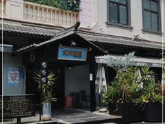 -贰麻酒馆(1912店)