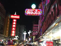 -唐人街(耀华力路)