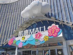 -凯德MALL(望京店)