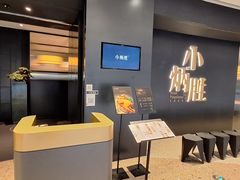 门面-小炳胜(卓悦中心店)