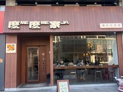 -麽麽家•爆炒牛肉饭(景瑞时光里店)