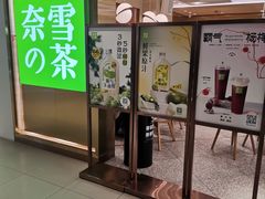门面-奈雪的茶(新天地广场PRO店)