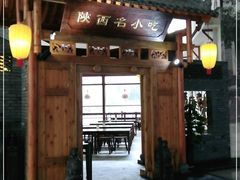 门面-陕西名小吃(T3航站楼一店)