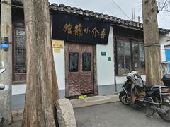 -吾介小籠館