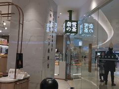 门面-奈雪的茶(大悦城店)