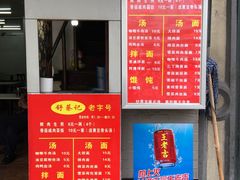 菜单-舒蔡记生煎菜饭(云南中路店)