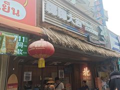 -椰椰大吉(侨港店)