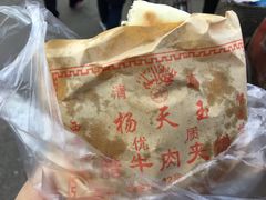 -杨天玉腊牛羊肉