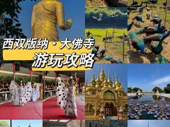 -西双版纳勐泐文化旅游区