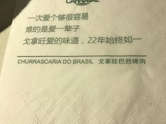 -戈拿旺巴西烤肉(崇文门店)
