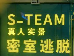 -S Team剧情密室(杭州龙翔桥店)