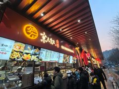 -京天红酒家(虎坊路店)