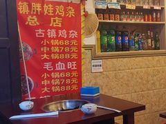 -胖娃古镇鸡杂(磁器口总店)