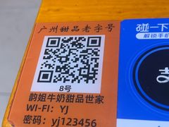 -韵姐牛奶甜品世家
