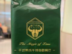 -庖丁兄弟干式熟成牛排自助餐厅(仁恒伊势丹店)