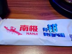 -南极·小龙虾·湘式拌饭(南街店)