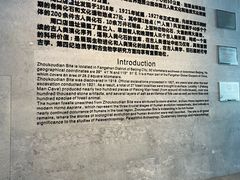 -北京周口店北京人遗址博物馆