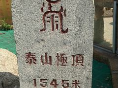 -泰山风景名胜区