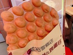 鸡蛋仔-成裕雪糕店(士多店)