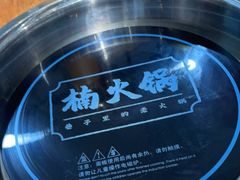 -楠火锅(龙阳广场店)