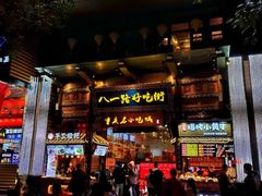 -八一路好吃街(雨田商务大厦店)