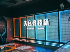 -超体空间SoReal VR(迪士尼小镇店)