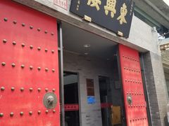 门面-东兴楼(通州店)