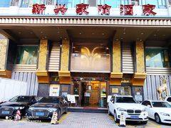 门面-新兴家喻酒家·羊城名宴(昌岗店)