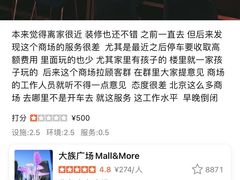 -大族广场Mall&More