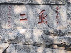 -泰山风景名胜区