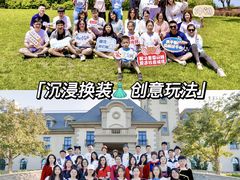 -沉浸北京·团建旅行·密室剧本杀·年会会议轰趴拓展
