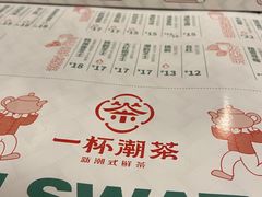 -一杯潮茶·专注潮汕茶饮(朝阳庄店)