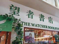 -守望者书店(南开大悦城店)