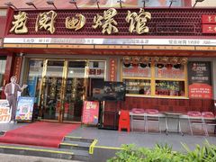 -老闵田螺馆·南昌市井菜·特色小吃(总店)