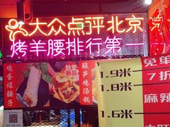 -腰子哥烤串(石佛营炫特店)