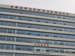 -首都医科大学附属北京潞河医院