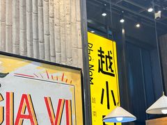-越小品·越南餐厅(万科里店)