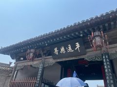 -平遥县衙