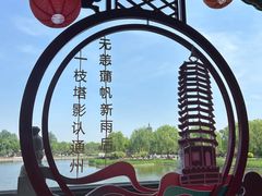 -西海子公园