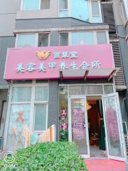 -赢韵美甲美睫瑞士净斑中心