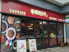 -滴水·湘逢(南汇大学城生活广场店)