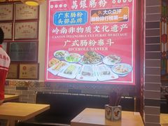 -荔银肠粉·非遗手藝(夫子庙店)