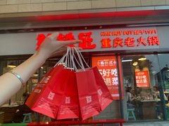 门面-憨铁匠老火锅(龙岗万科里店)
