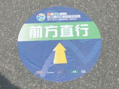 -昆山城市生态森林公园