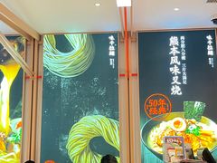 -味千拉面(淮安楚州万达店)